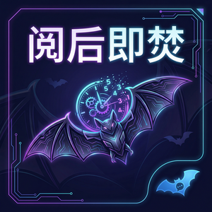 蝙蝠聊天 - 蝙蝠聊天软件越狱设备安全风险