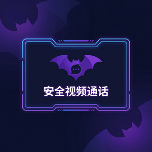 蝙蝠聊天 - 蝙蝠聊天软件输入验证和过滤机制